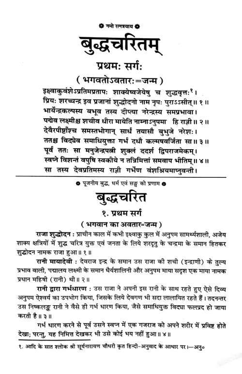 Buddhacharitam 2 vols.